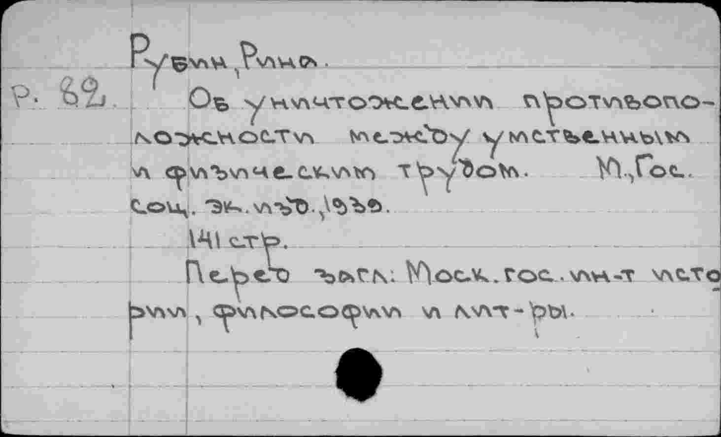 ﻿\A\ACS
Оь y H.\A4TO'xeHv\v\ v\yoTv\feov\o-
ЛСМОС.Тхг> N>eO¥C?Oy VMC.TbtR4b\WS
С-О^ц.
J_____ÀAixx
■ЫХГМ V)e>C-Vx. VQ>CL .\AV\-T V\tTO (XflViL ^\ЛГчОСОС^Хл\Л \Л Л.'ЛТ-'рЪ\.